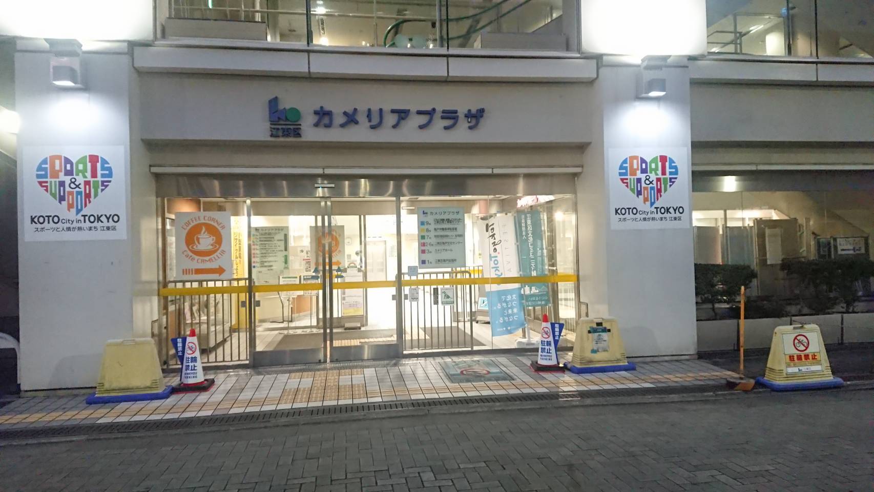 亀戸 文化 センター