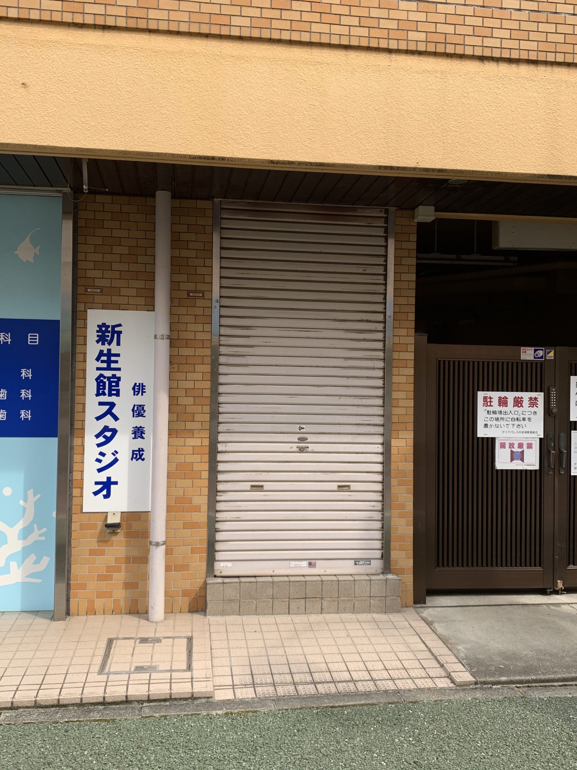 中 板橋 新生 館 スタジオ