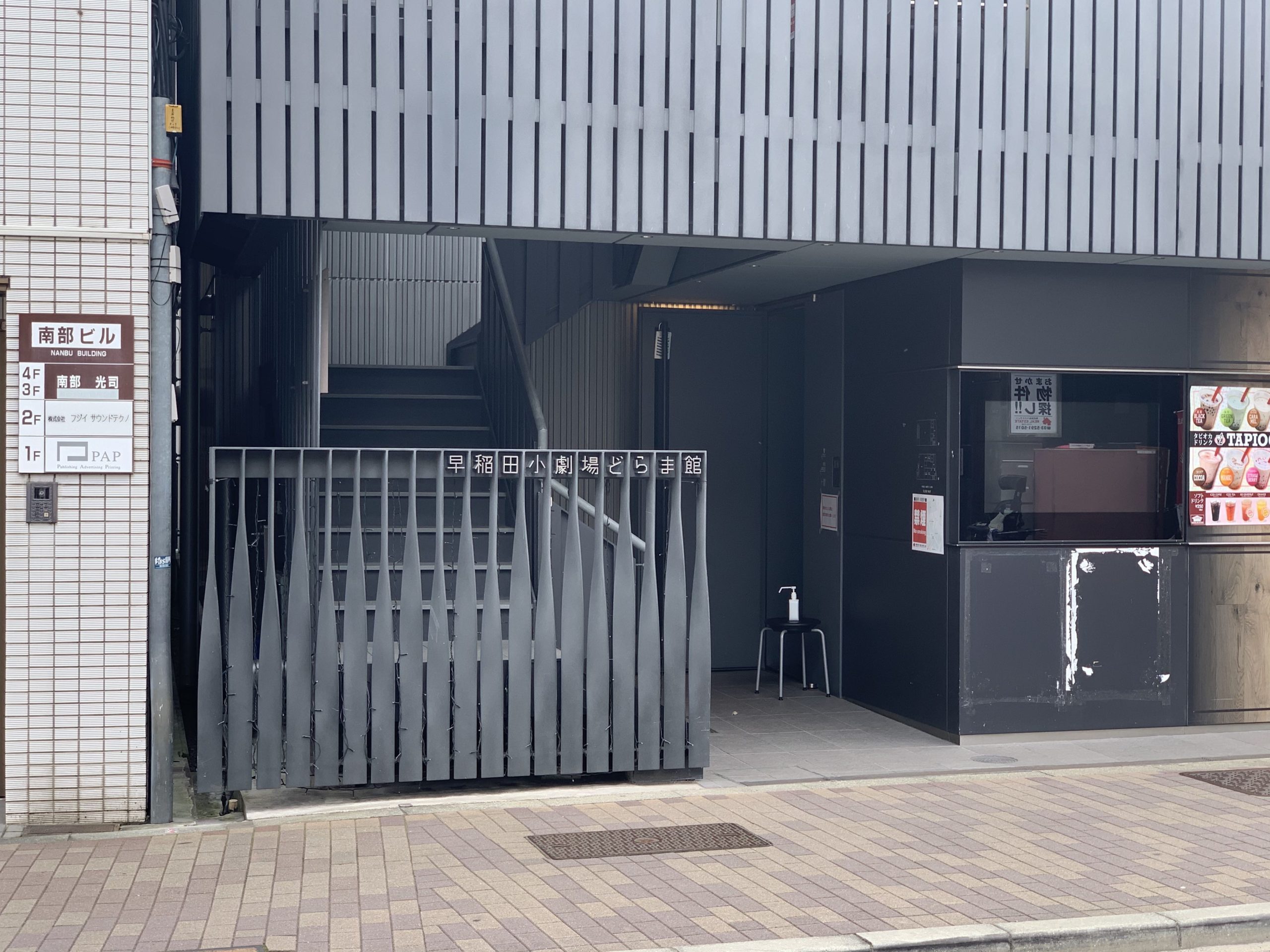 早稲田どらま館