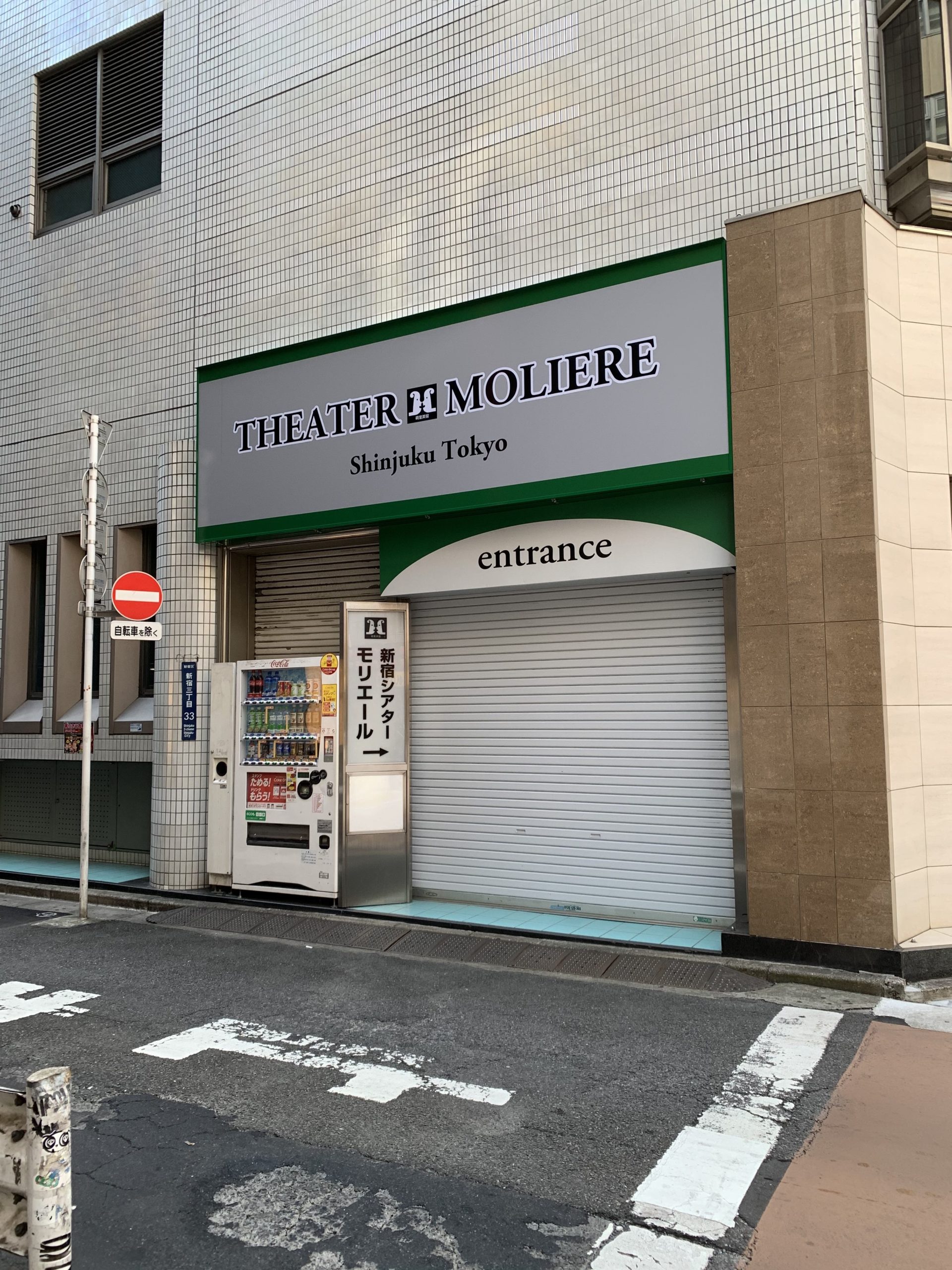 シアターモリエール
