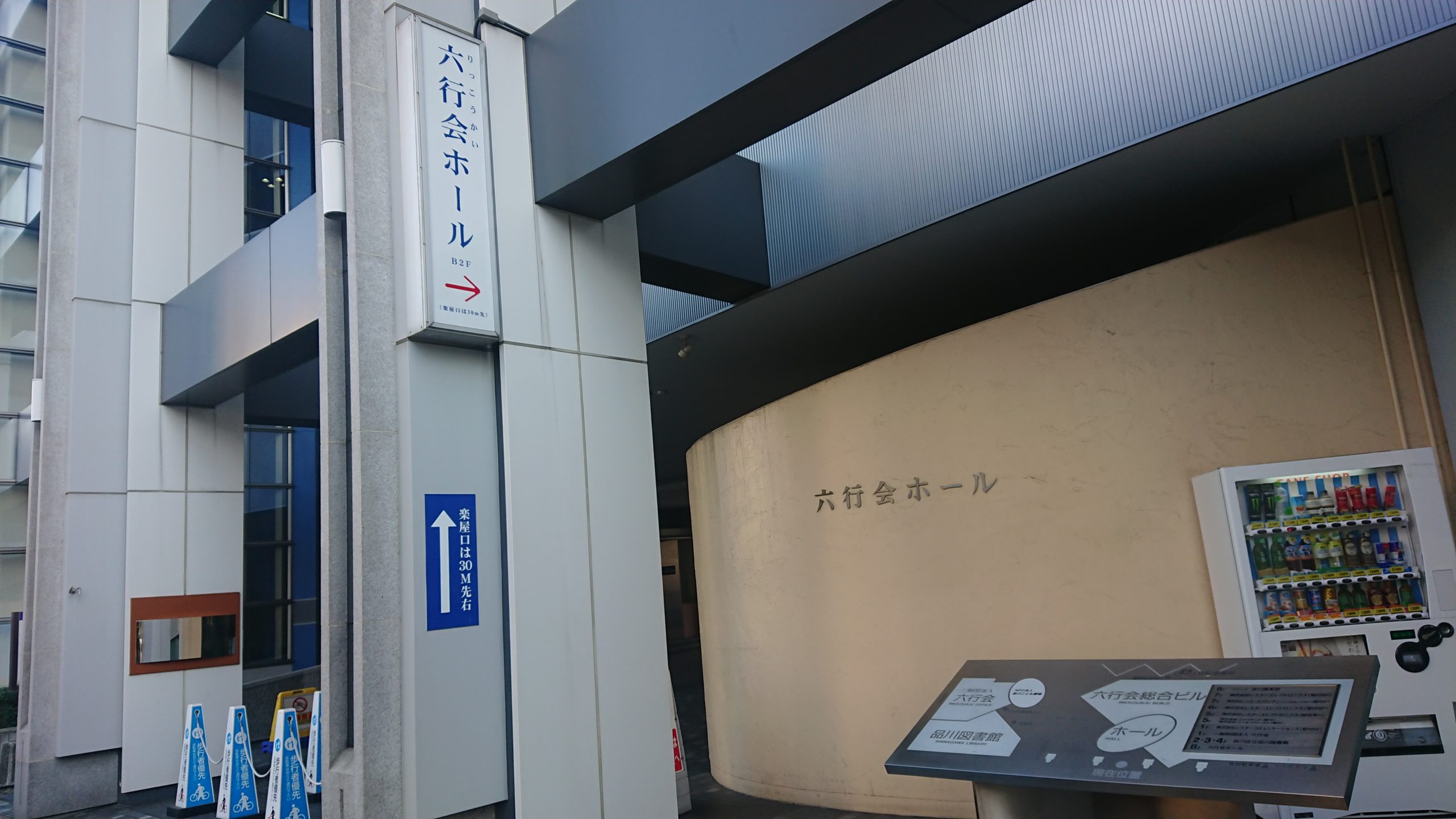 六行会ホール